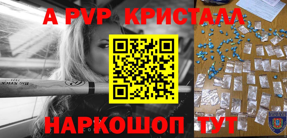 Alpha-PVP кристаллы  A-PVP СК КРИС  Вход с VPN  Alpha PVP Соль  Ирбит 