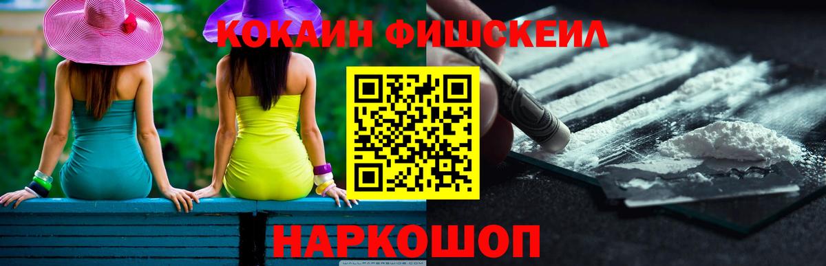 Cocaine FishScale Ирбит