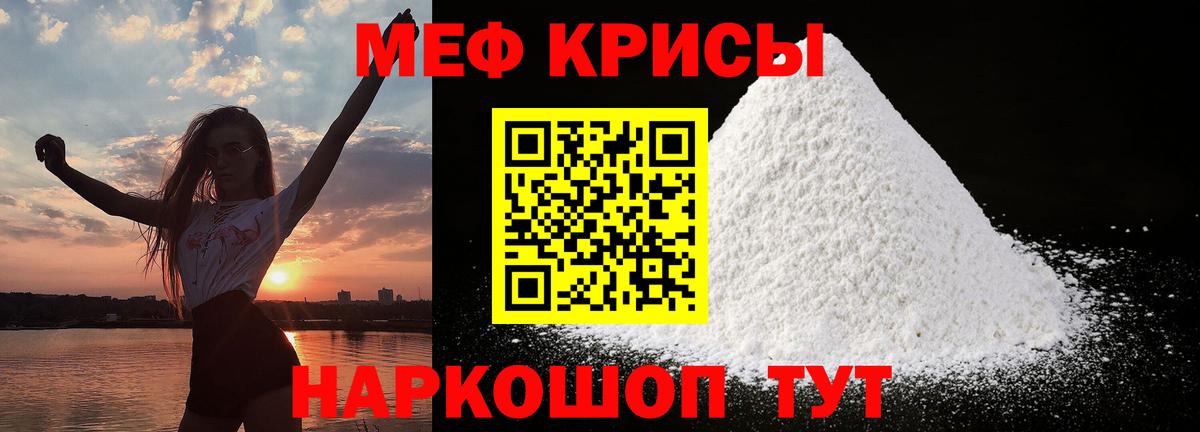 МЕФ  Вход с VPN  Ирбит  МЯУ-МЯУ кристаллы  МЯУ-МЯУ  Меф VHQ 