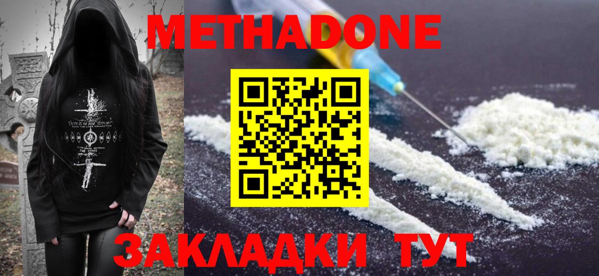 МЕТАДОН кристалл Ирбит